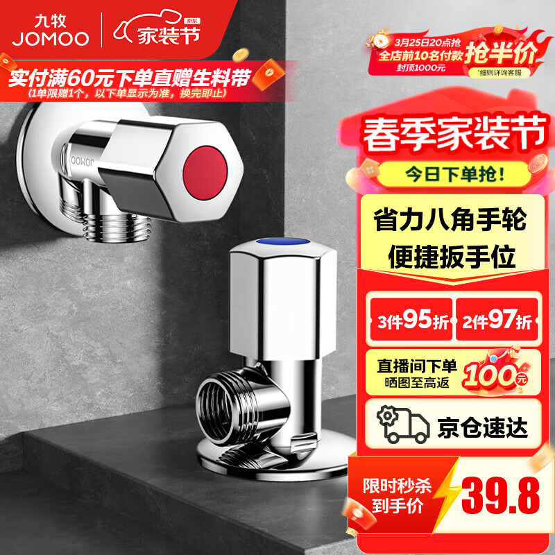 九牧（JOMOO）角阀黄铜加厚八字阀三角阀冷热水两用角阀套装马桶角阀 【换购专用】1冷1热角阀
