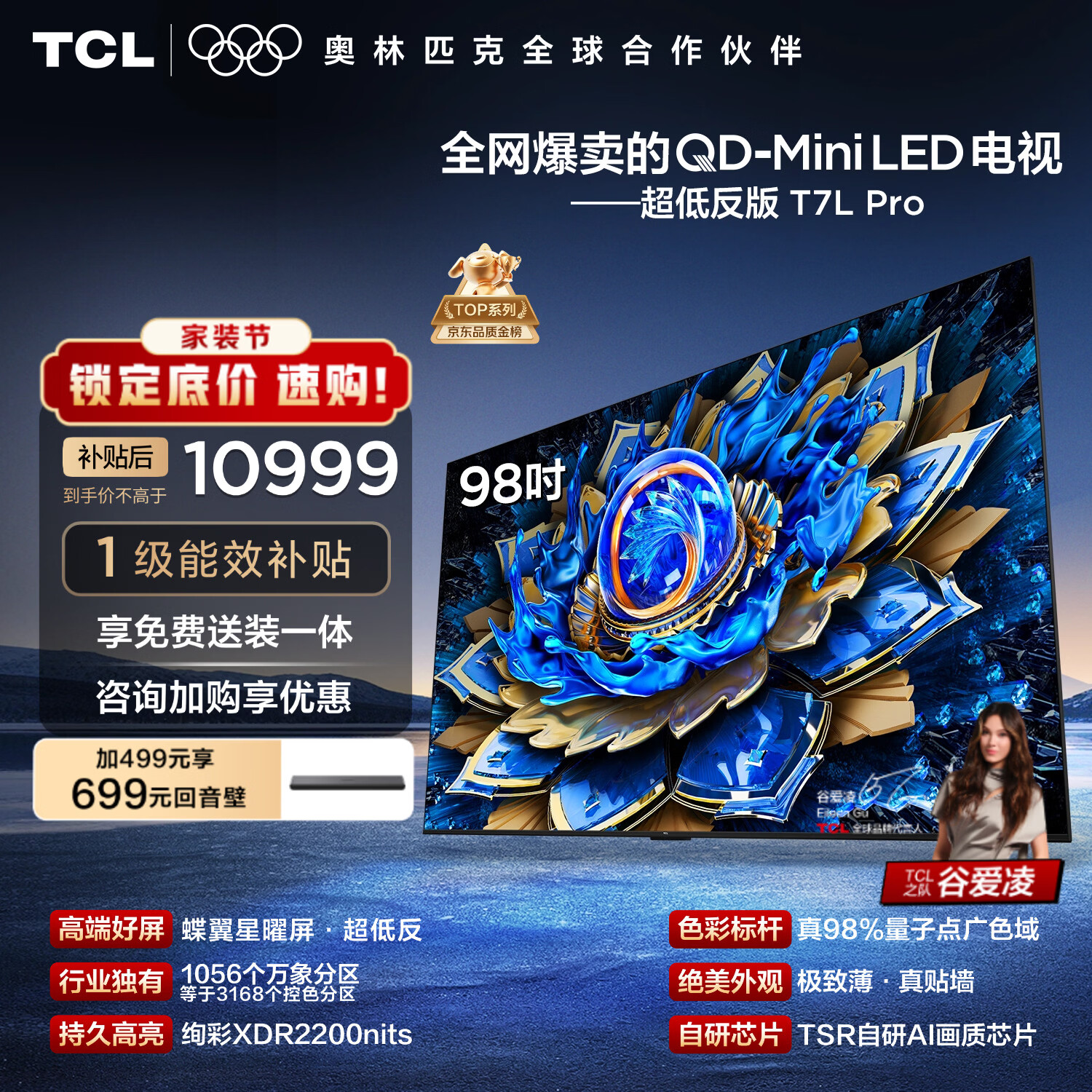 TCL电视 98T7L Pro 98英寸 QD-Mini LED 蝶翼星曜屏 万象分区 绚彩XDR 98/100英寸 国家补贴 护眼