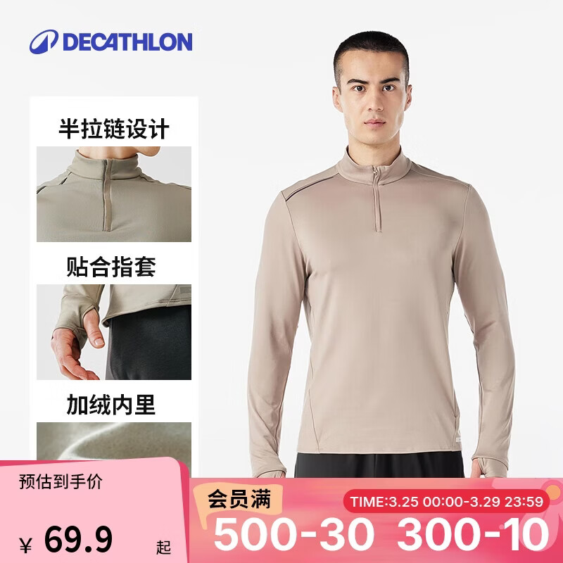 迪卡侬透气薄绒保暖休闲户外运动速干衣跑步长袖男T恤卡其色M-4100174