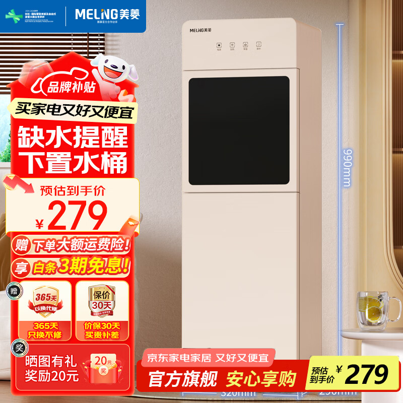 美菱（MeiLing）饮水机家用立式办公下置式温热型快速加热饮水器 下置式【缺水提醒】 制热型