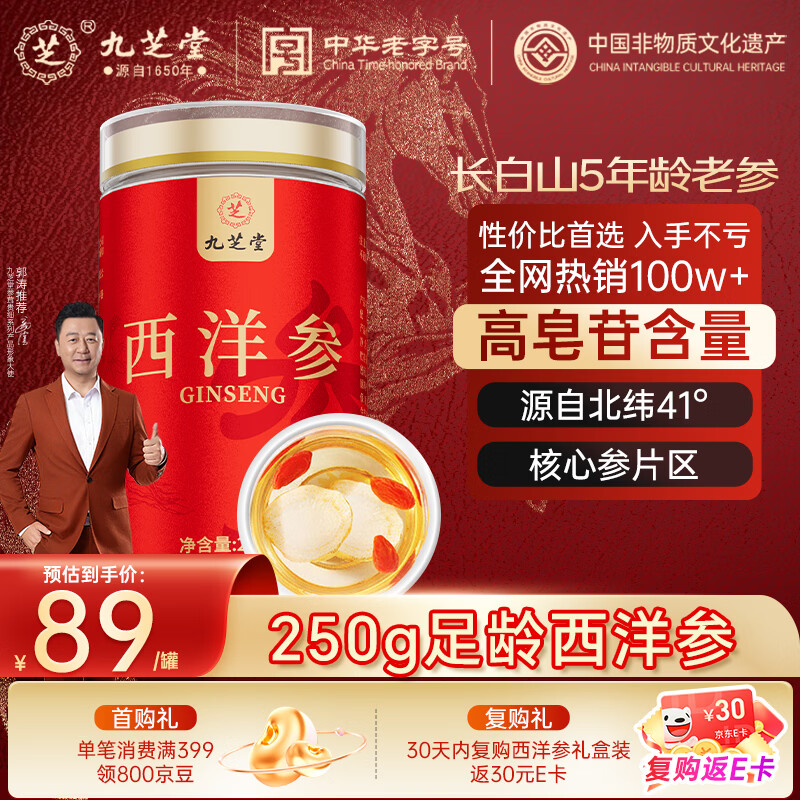 九芝堂西洋参片 长白山花旗参粉250g 0.6-0.8cm自营滋补品送长辈父母
