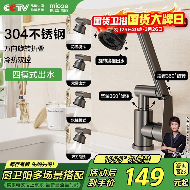 四季沐歌（MICOE）面盆龙头机械臂水龙头360万向旋转不锈钢招财猫冷热出水M-C2053