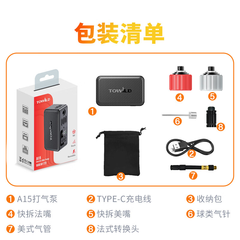 TOWILD拓野A15自行车打气筒骑行便携屏显LED无线电动高压充气泵美法嘴 A15（含美嘴法嘴气针等）