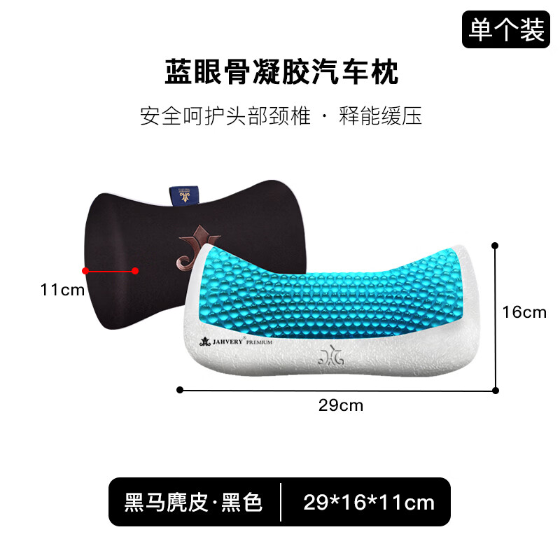 JAHVERY汽车枕头枕黑马麂皮靠垫蓝眼凝胶骨型记忆枕颈椎枕头驾乘护颈枕 A类 云端凝胶-休闲系列-麂皮蓝眼车枕 29/16/11cm