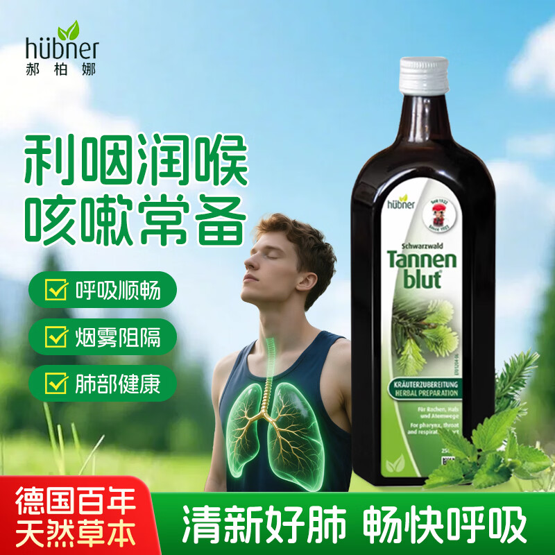 Huebner德国进口郝柏娜冷杉玉露草本有机清肺止咳口服液 润肺养肺润喉糖 【12岁+】草本清肺口服液250ml/瓶