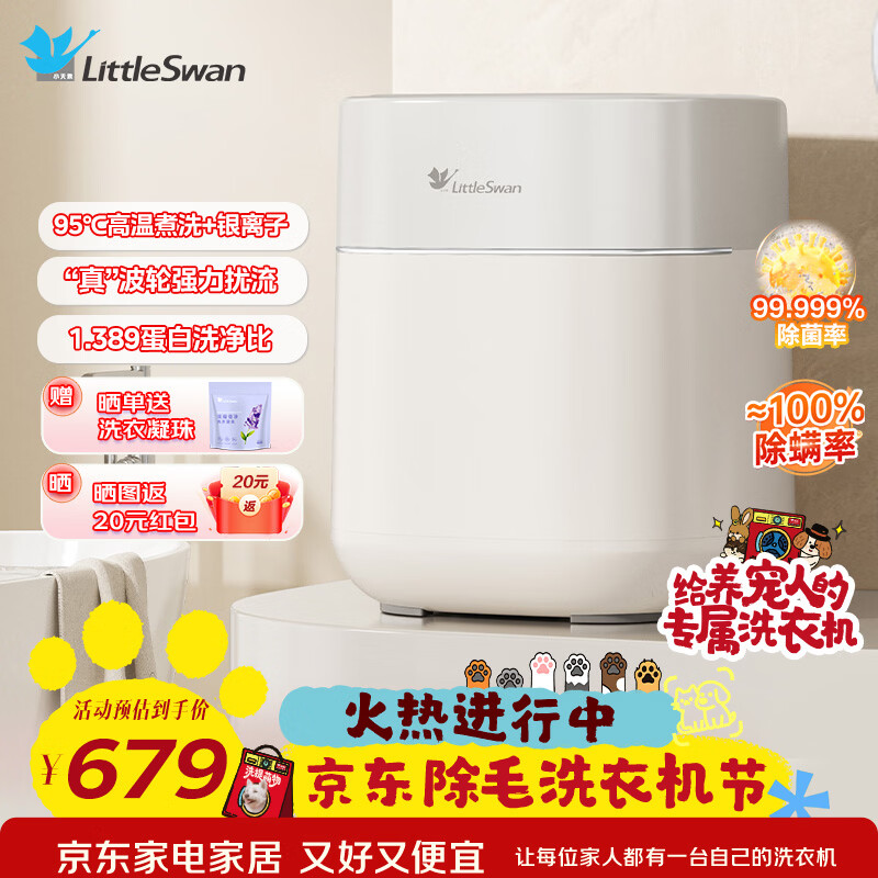 小天鹅（LittleSwan）0.5KG波轮内衣洗衣机全自动极地Mini 1.389洗净比高温煮洗冷热除菌小型迷你洗衣机TNB5-78E