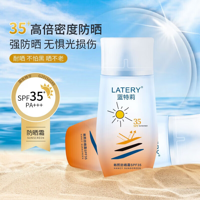 蓝特莉防晒霜男士专用户外防晒霜提亮隔离 三合一护肤防水防汗高倍防 四瓶