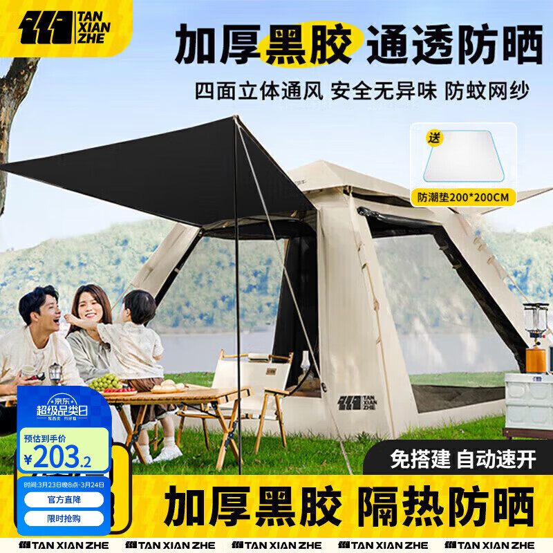 探险者（TAN XIAN ZHE）帐篷3-4人户外全自动便携式露营帐篷公园野餐黑胶防晒防雨
