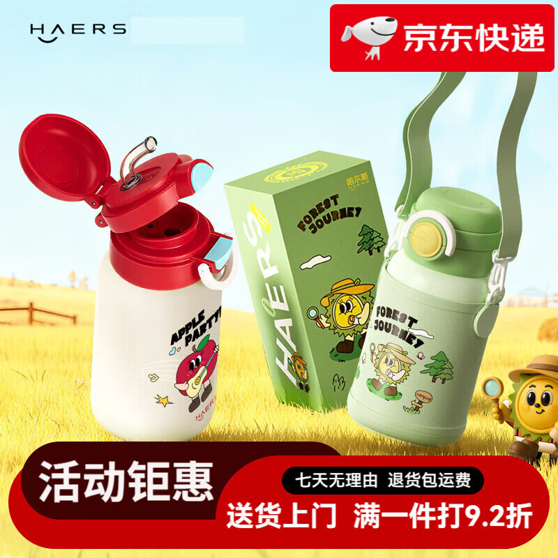 哈尔斯（HAERS）儿童保温杯女生高颜值大容量杯子吸管杯男学生上学专用水杯 iphone红【一盖双饮+可背式杯套+清 540ml