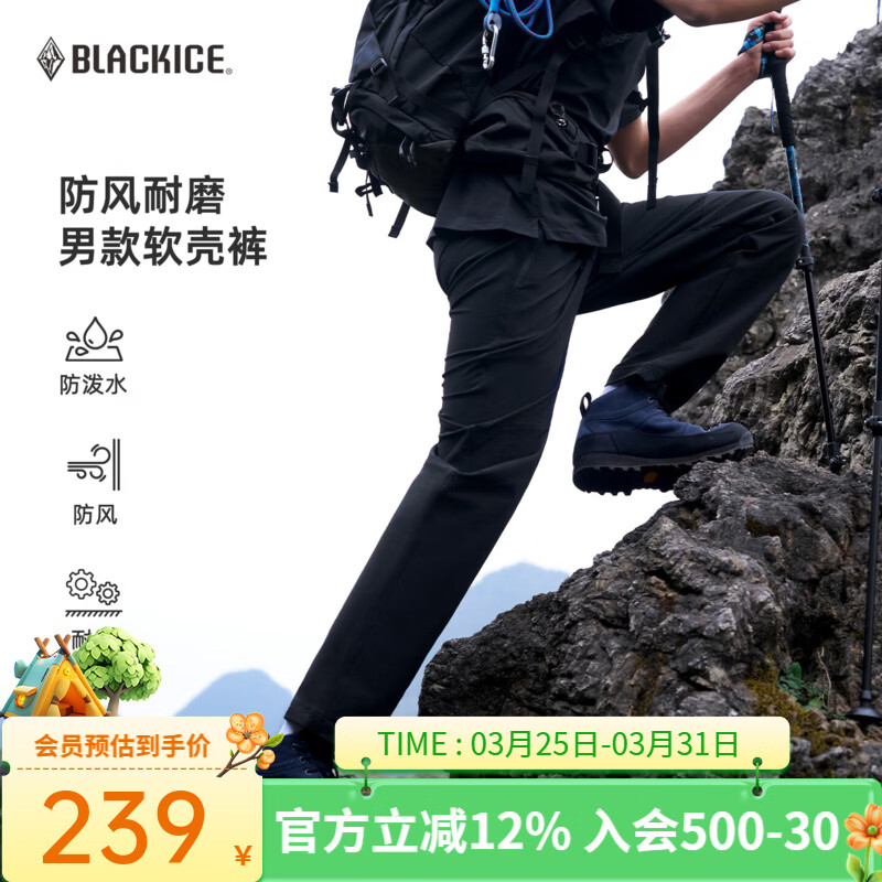 黑冰春夏男款休闲户外徒步登山裤 防泼水耐磨弹力软壳长裤 F2614MJ 黑色 L