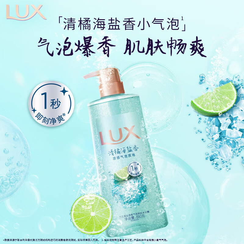 力士清橘海盐沐浴露男士持久留香水润香体气泡爽肤690g