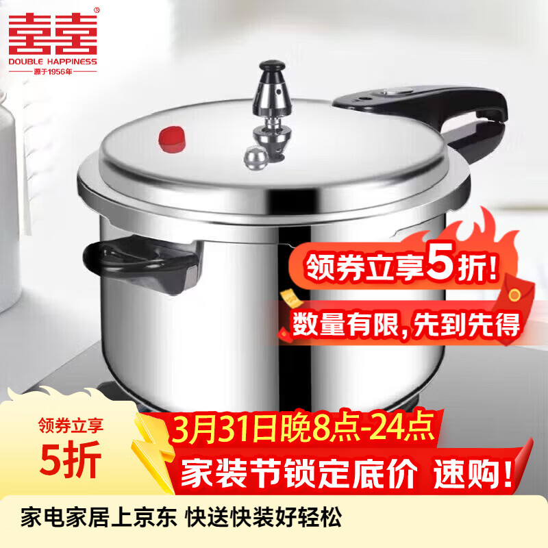 双喜铝合金高压锅4.5L 最终到手价84.5元
