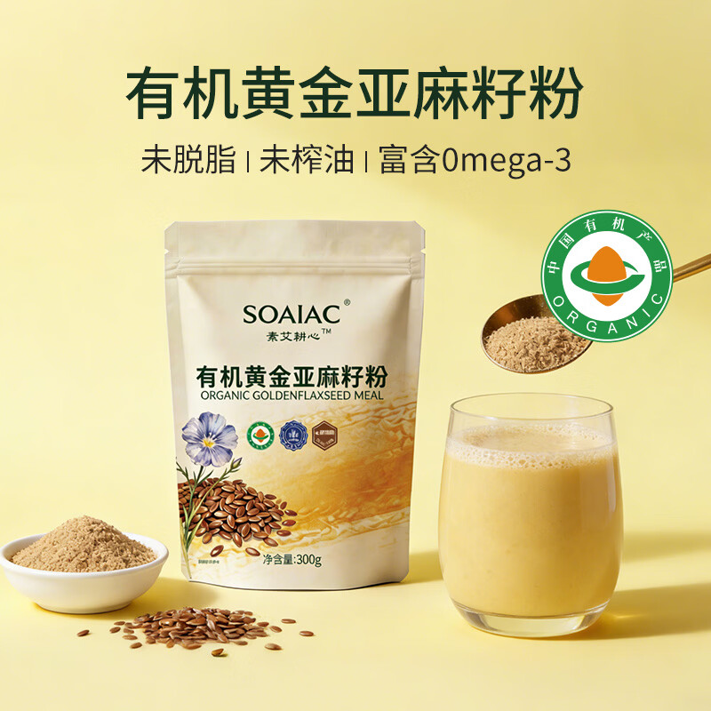 SOAIAC有机亚麻籽粉300g即食代餐膳食纤维天然营养粉低温烘焙