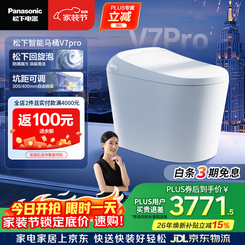 松下（Panasonic）智能马桶低水压脚感泡沫盾坑距可调V7Pro