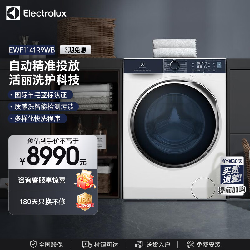 伊莱克斯（Electrolux）洗衣机 11kg原装进口全自动BLDC变频蒸汽除菌 清新除味 自动投放 活力洗涤滚筒洗衣机  滚筒 11kg 900系列