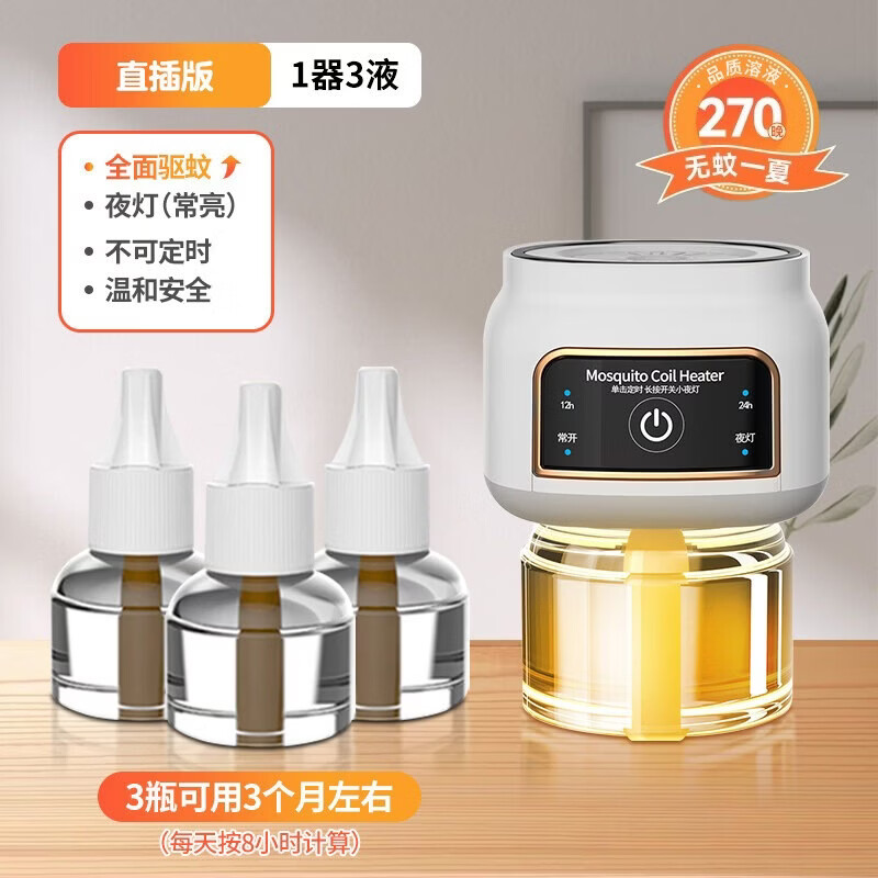 JCZS德国品牌蚊香液母婴可用电无味婴幼儿孕妇儿童专用插电式热驱蚊神 【直插版】1器3液安睡180晚 母婴可用 高效驱蚊