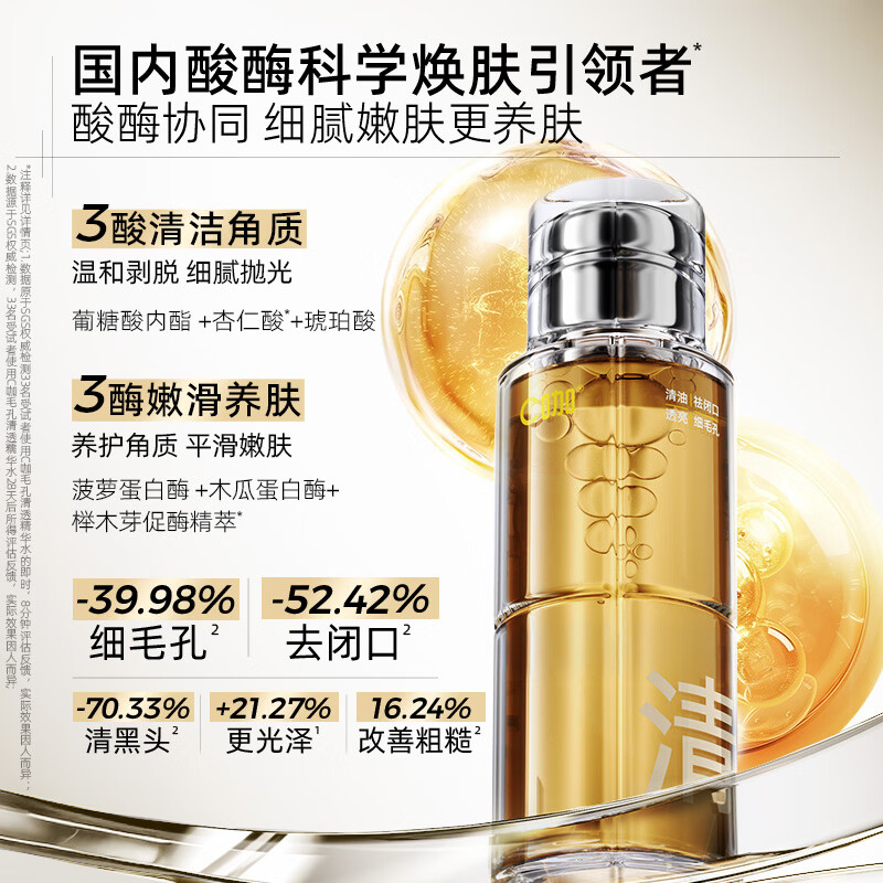 C咖酸酶水控油爽肤水去闭口精华水提亮油皮美白湿敷化妆水祛痘护肤品 【镇店爆款】酸酶水290ml