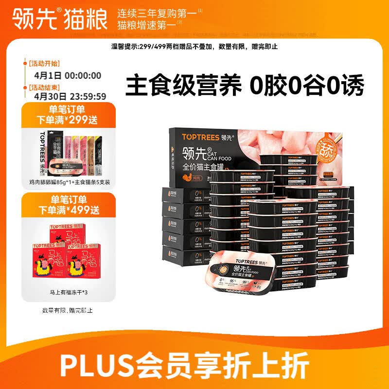 领先舔舔主食罐85g*36罐 106元 - 线报酷