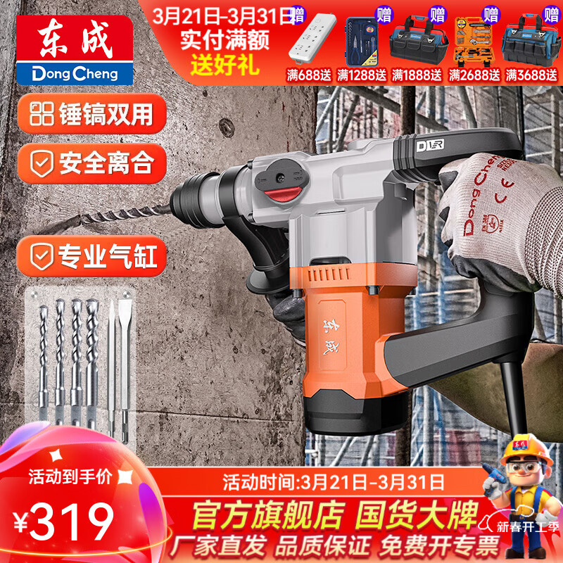东成 电锤电镐两用大功率安全离合混凝土电钻工业级大功率多功能电锤 DZC1050-26B 双用1050W安全离合