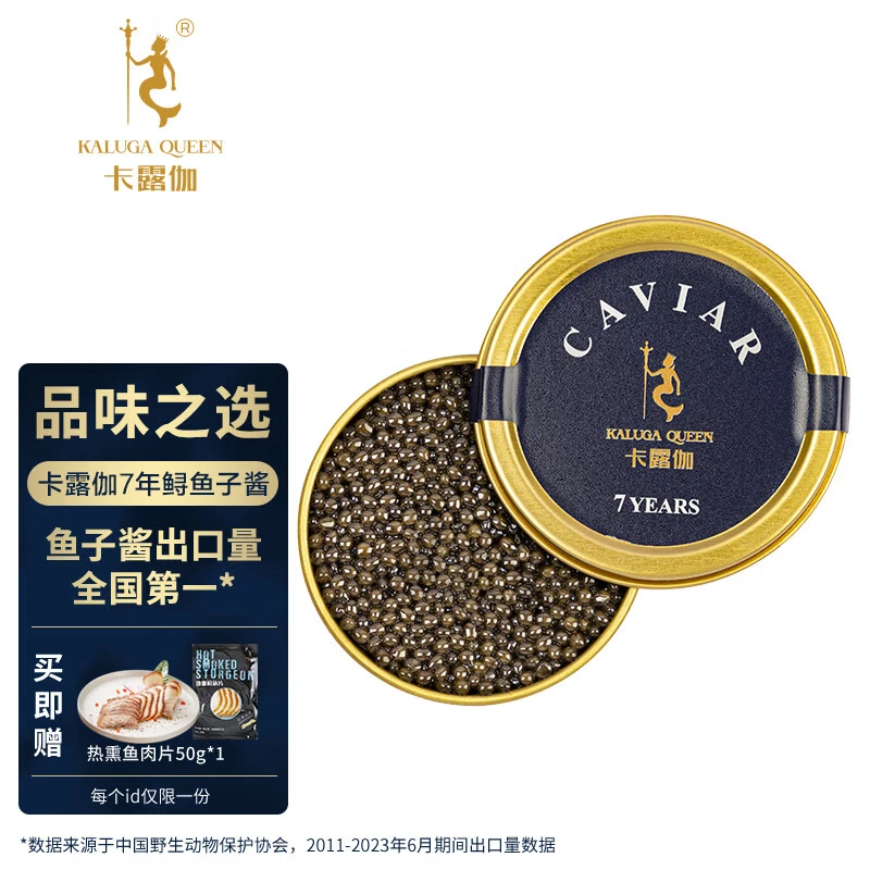 卡露伽 7年鲟鱼子酱新鲜即食零食寿司刺身食材生鲜鱼籽酱 6g*2罐