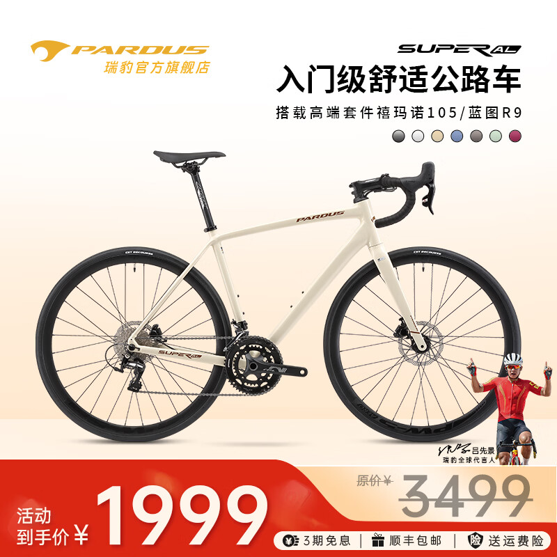 瑞豹（PARDUS）公路车SUPER AL极系列入门铝合金舒适耐力弯把变速学生 奶咖-禧玛诺105线碟【80%包装】 XS（适合身高160-168CM）