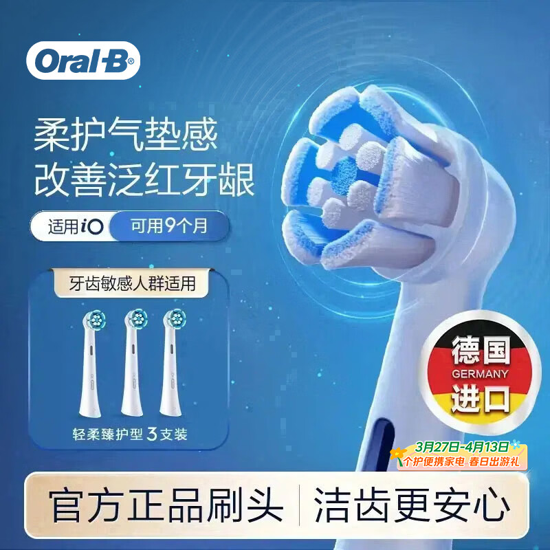 欧乐B【李佳琦同款】电动牙刷头原装iO系成人轻柔臻护型3支SW-3适用iO9/iO7/iO5/iO3/iO2系【正品刷头】