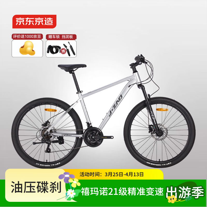 京东京造 XC350山地自行车铝合金禧玛诺21速油压碟刹成年人学生17寸时空银