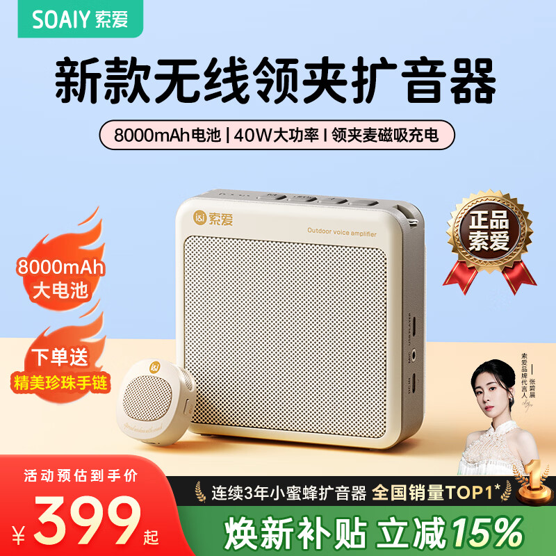 索爱（soaiy）S6无线磁吸领夹小蜜蜂扩音器教师专用蓝牙音箱音响U盘智能防啸叫喇叭麦克风导游户外防水40W大功率