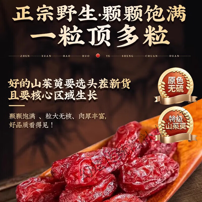 优卓胖东来同款山茱萸山西阳城野生特级一等品中药材山茱萸枣皮无核 [特级山茱萸]重回 200g*4罐