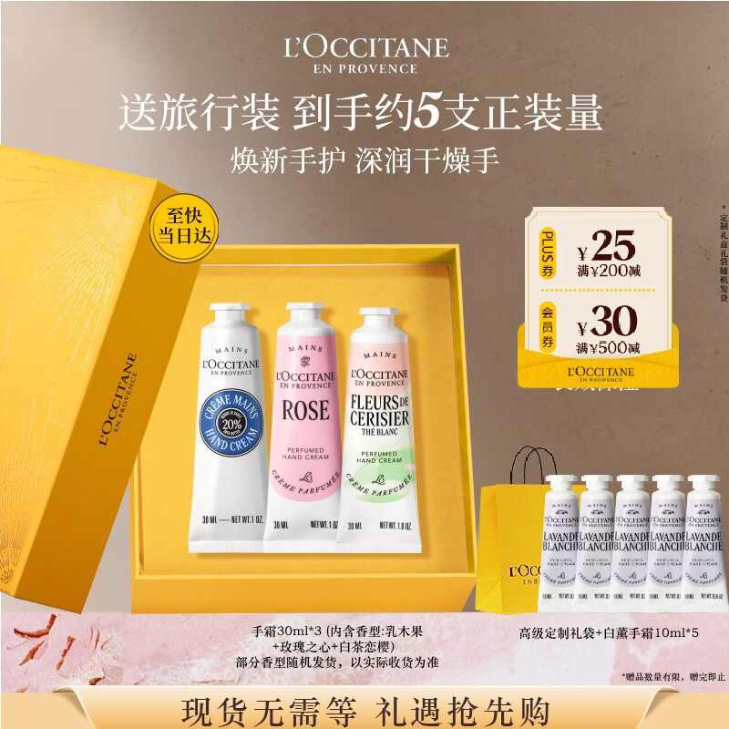 欧舒丹护手霜礼盒新款香氛3支装保湿舒缓防干生日礼物送女友(香型随机)