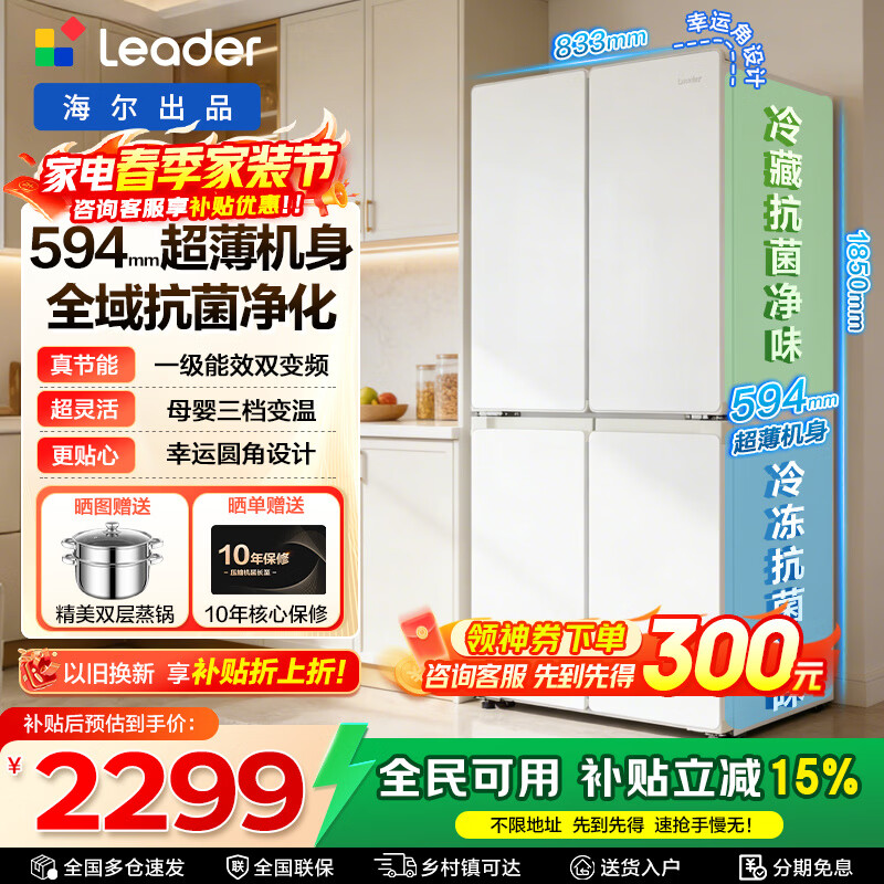 海尔冰箱出品统帅502升四开门十字对开门526悦己懒人系列超薄可嵌入一级能效双变频家用电冰箱家电补贴 594mm超薄机身+全域自然净+三档变温