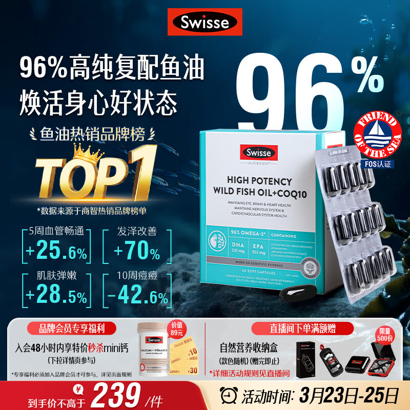 Swisse斯维诗 96%高纯度深海鱼油辅酶Q10软胶囊 黑绷带鱼油60粒 鱼肝油