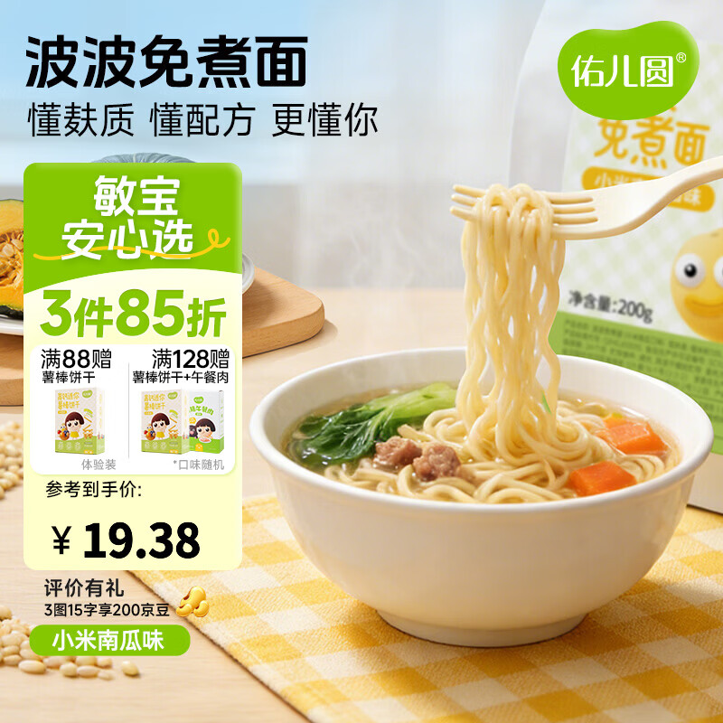 佑儿圆波波免煮面无小麦儿童方便面200g即食面速食面条粗粮细作 小米南瓜味