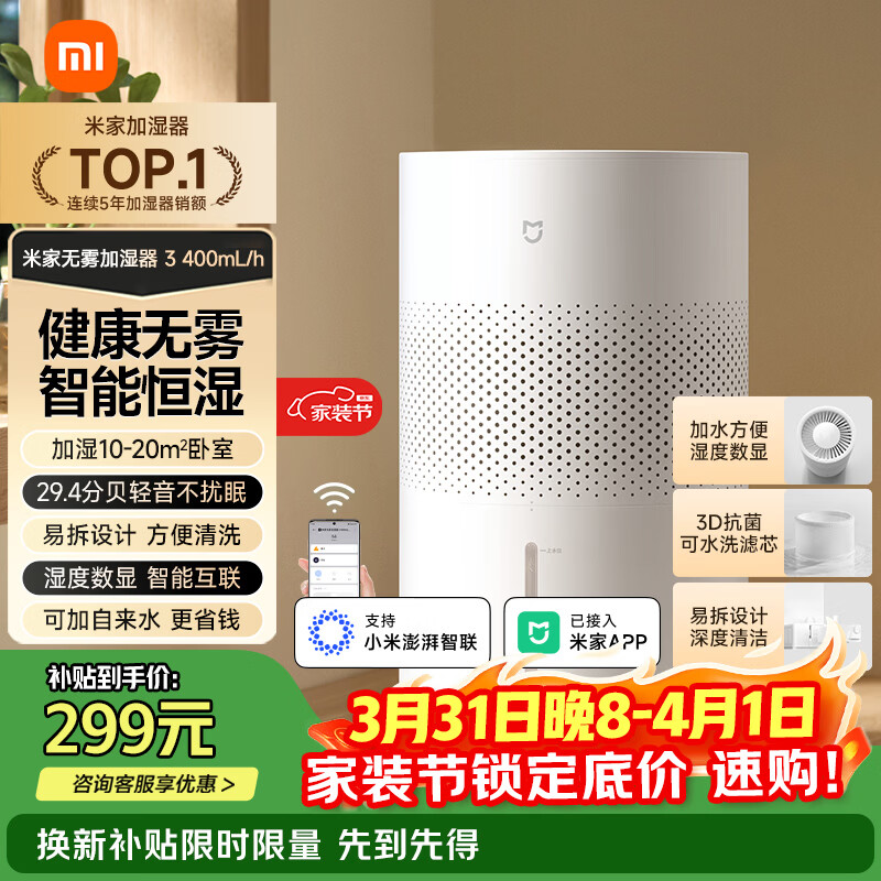 米家小米空气加湿器 无雾加湿器3 400mL/h快速加湿保湿礼品家用卧室大容量办公室婴儿孕妇 4L大容量