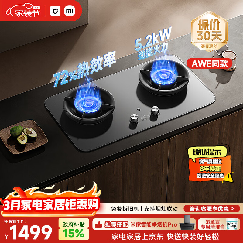 米家小米燃气灶天然气Pro定时双灶嵌入式家用5.2kW猛火灶具【72%热效率】MJ03A