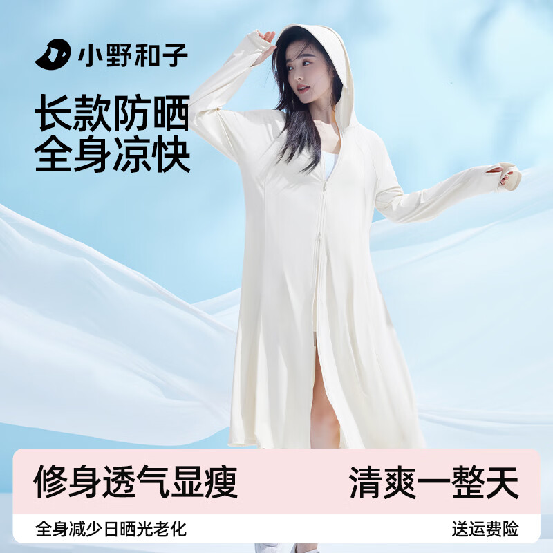 小野和子长款防晒衣79.9元全身晒不黑