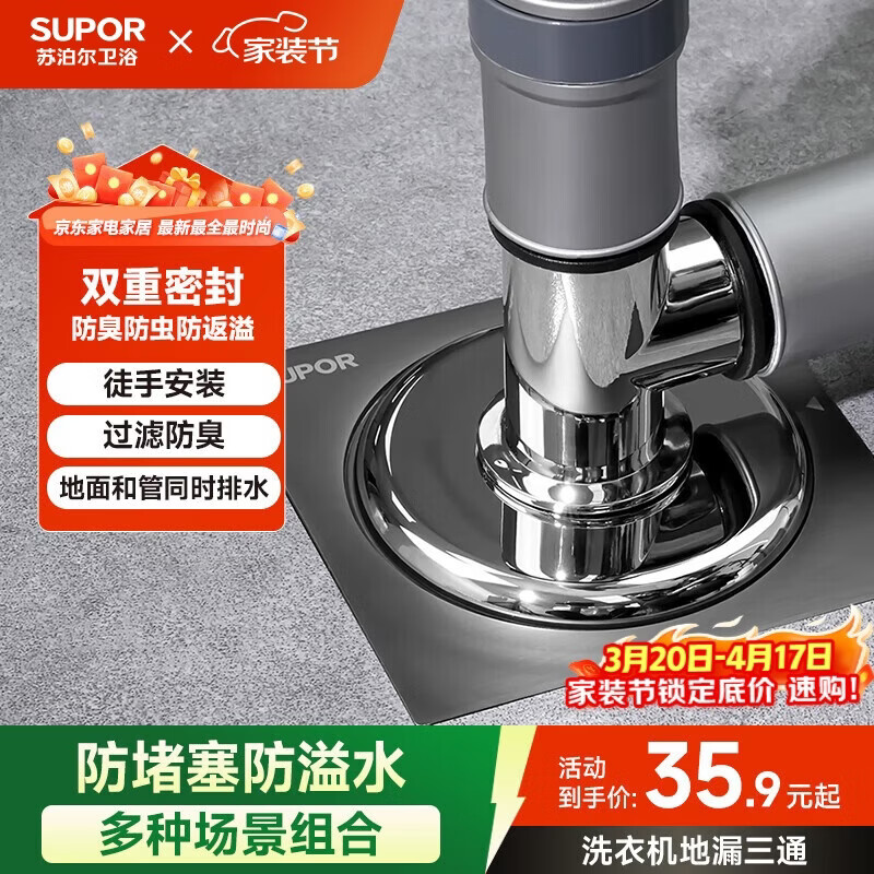 苏泊尔（SUPOR） 洗衣机地漏下水三通接头三合一下排水管下水道防臭防溢水专用s