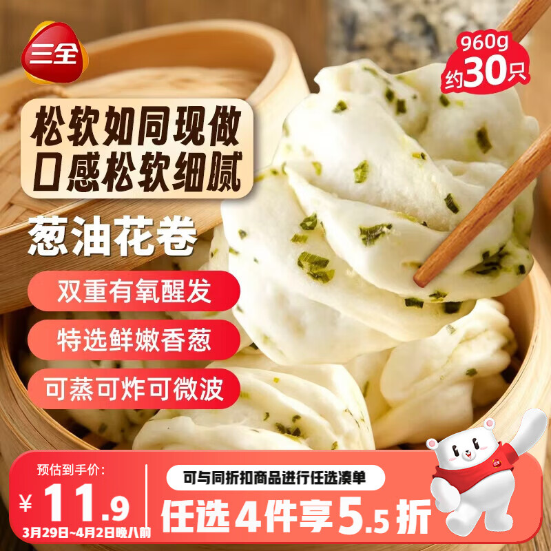 三全葱油花卷960g约30只 家庭早餐半成品儿童即食包点方便速食食品