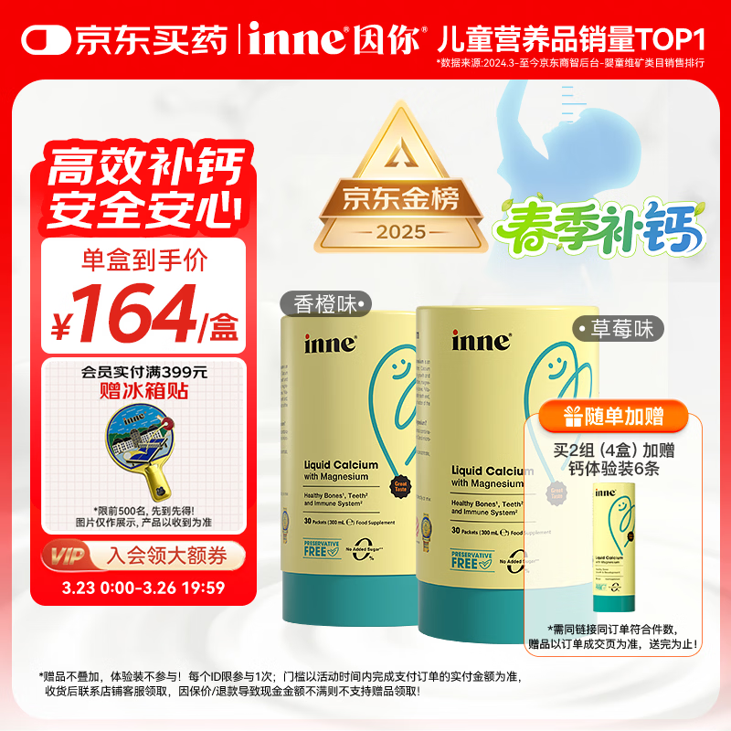 Inne因你钙镁锌小金条液体钙儿童钙维生素d3婴儿钙草莓+香橙 春季补钙