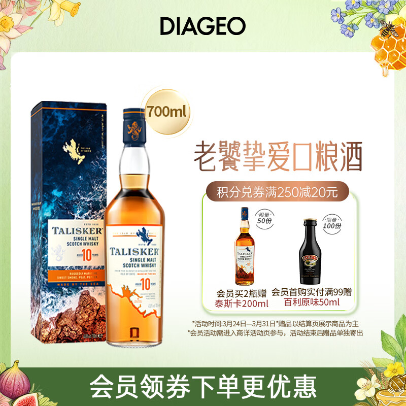 泰斯卡10年 苏格兰单一麦芽威士忌 洋酒 700ml 斯凯岛产区
