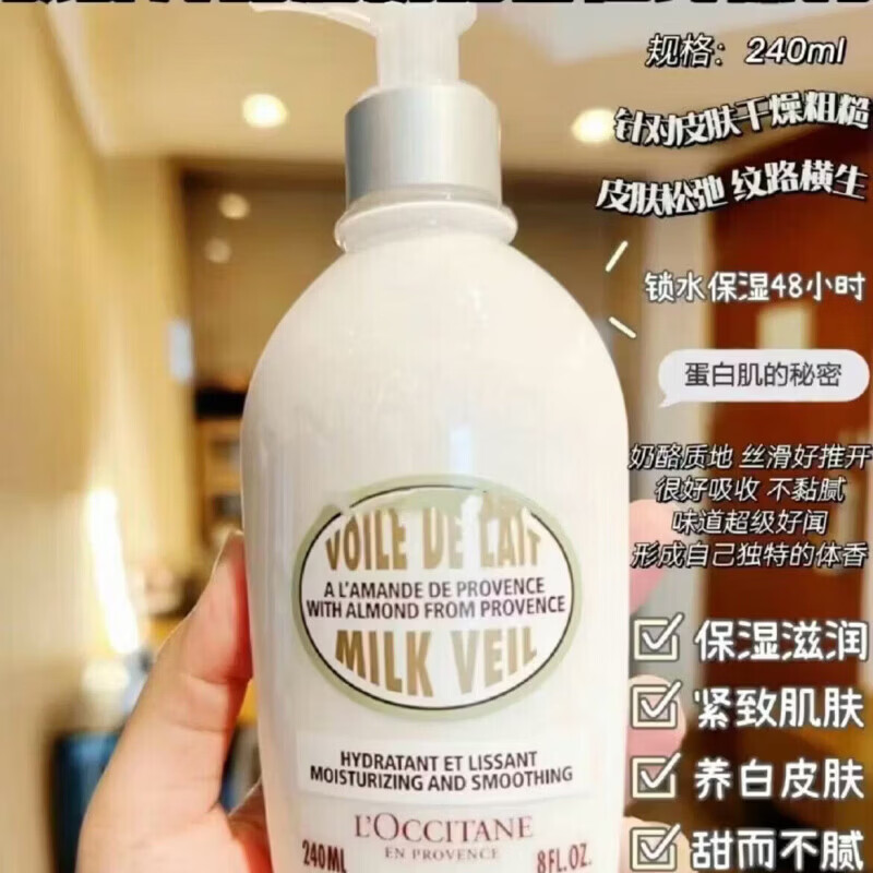 欧舒丹(L'OCCITANE)甜扁桃樱花乳木果沐浴油洗护套装公司节日送护士情人女友生日礼物 欧舒丹杏仁甜扁桃身体乳240ml 京东折扣/优惠券