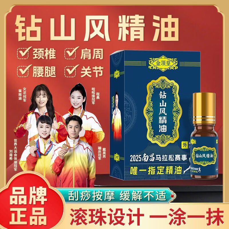 金顶皇钻山风精油外用按摩精油适用风寒湿邪劳损引起的颈肩腰腿关节疼痛 2瓶装
