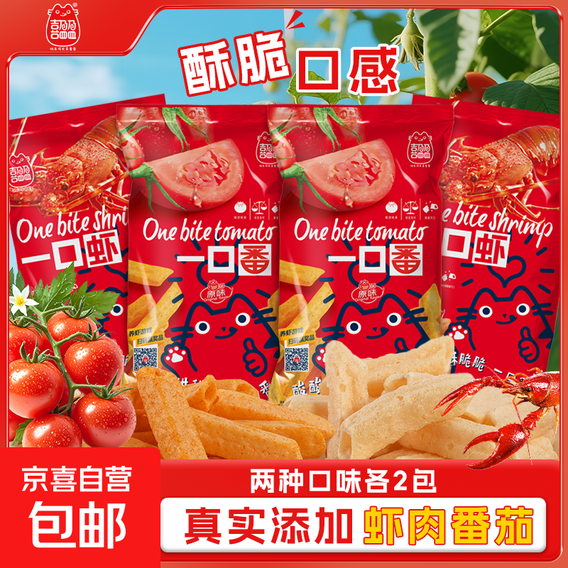 喜盈盈一口番虾条番茄薯条大包网红解馋零食小吃夜宵虾片 168g/包 【1包尝鲜】一口番酥条超大包