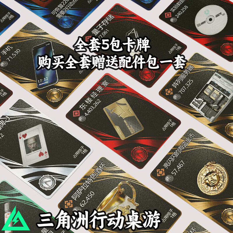 哈利鱼三角洲行动桌游卡牌多人游戏周边搜打撤策略对战宿舍休闲娱乐玩 主体1-7【7盒送地图配件包+说明】