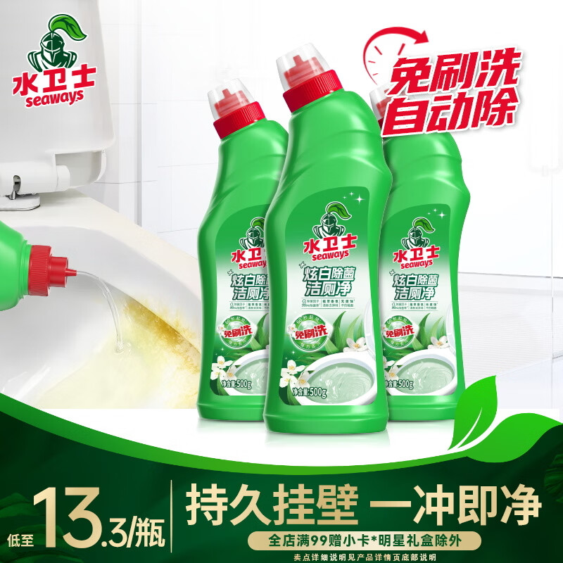 水卫士炫白除菌洁厕净500g*3免刷洗洁厕灵洁厕液除垢祛味【papi酱推荐】