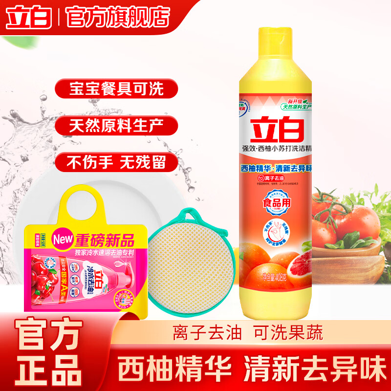 立白洗洁精 食品用 不伤手无残留家用组合装  【体验装】西柚小苏打*1瓶+冷水精*1袋+魔力擦