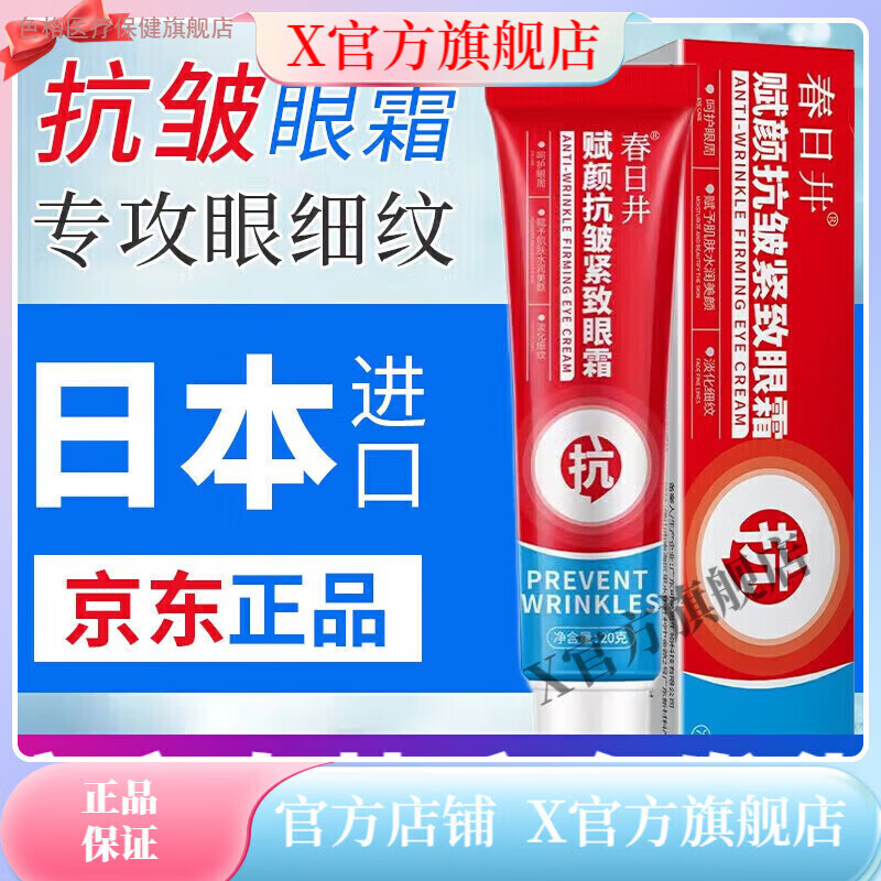 色格家庭护理春日井【官方店】赋颜抗皱嫩眼霜赋颜抗皱嫩肤霜保湿医用 1支装