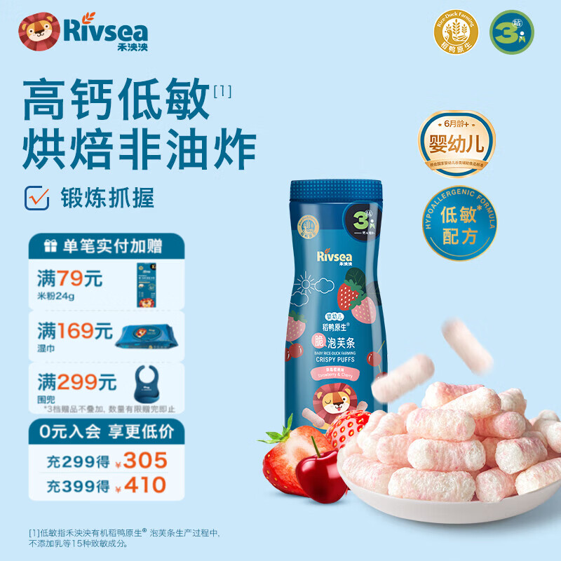 禾泱泱婴幼儿泡芙条 宝宝儿童零食辅食6个月以上 高钙锻炼抓握入口易溶 高钙低敏脆泡芙-3阶草莓樱桃味