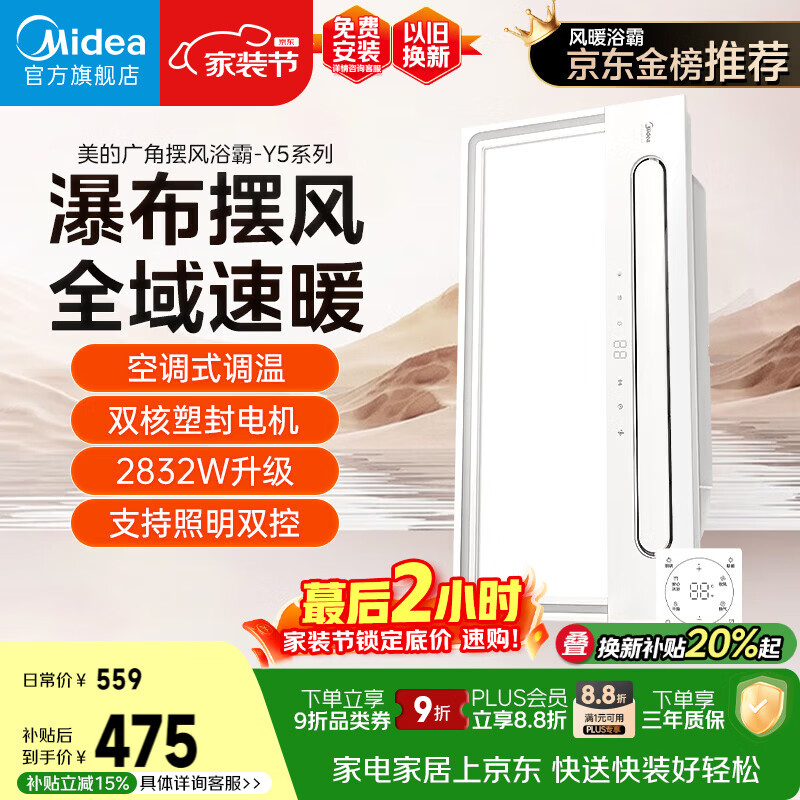 美的（Midea）风暖浴霸云帆系列暖风照明排气一体广角摆风速暖Y5