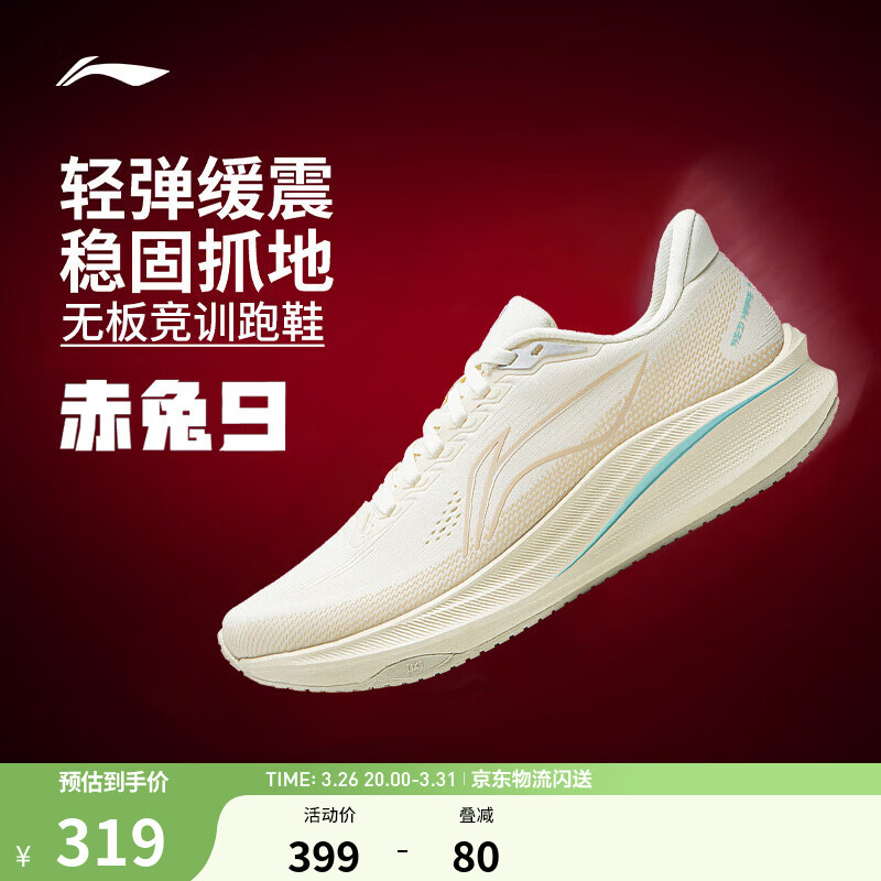 李宁赤兔9|跑步鞋无板竞训女26年新款中考体测减震回弹舒适透气运动鞋 米白色-21 38